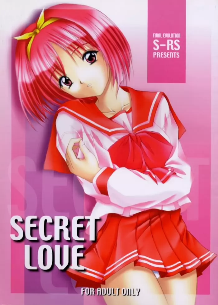 SECRET LOVE 1ページ