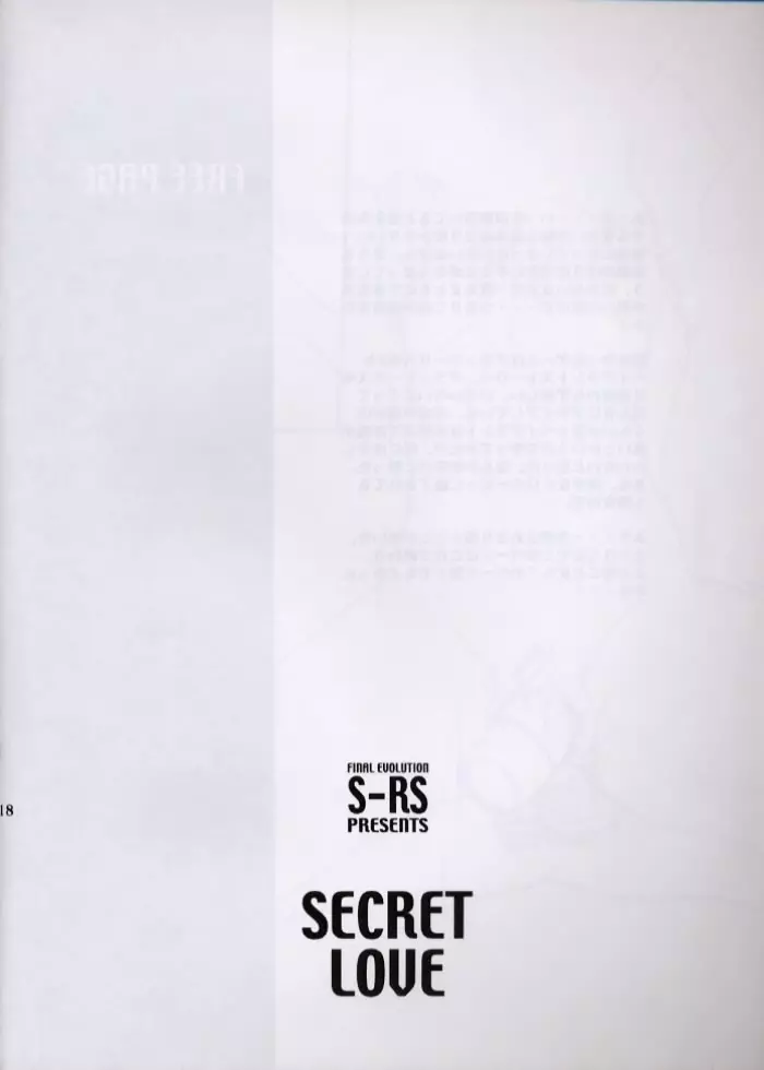 SECRET LOVE 16ページ