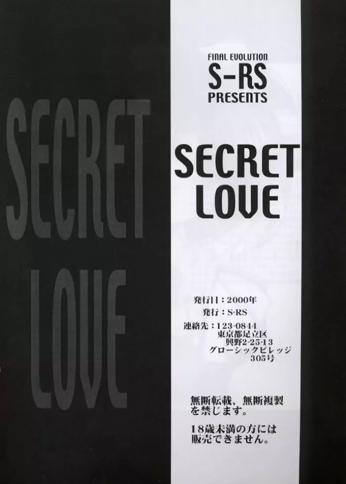 SECRET LOVE 32ページ