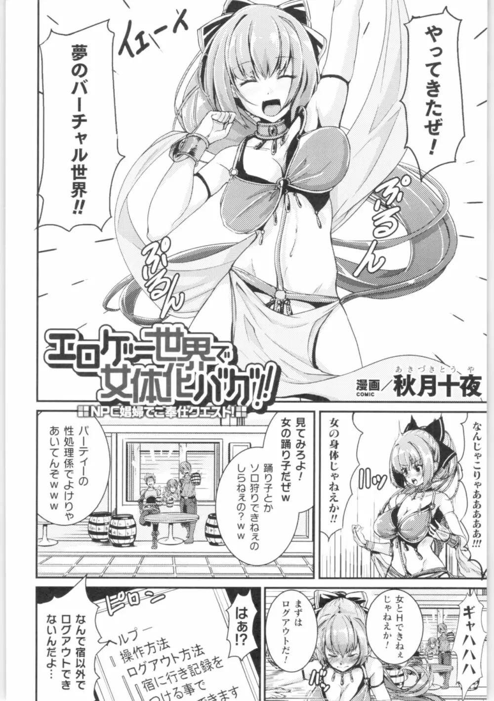 二次元コミックマガジン TS強制娼婦 女体化売春でハメイキ中毒! 105ページ