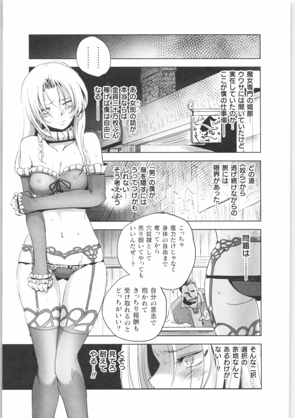 二次元コミックマガジン TS強制娼婦 女体化売春でハメイキ中毒! 28ページ