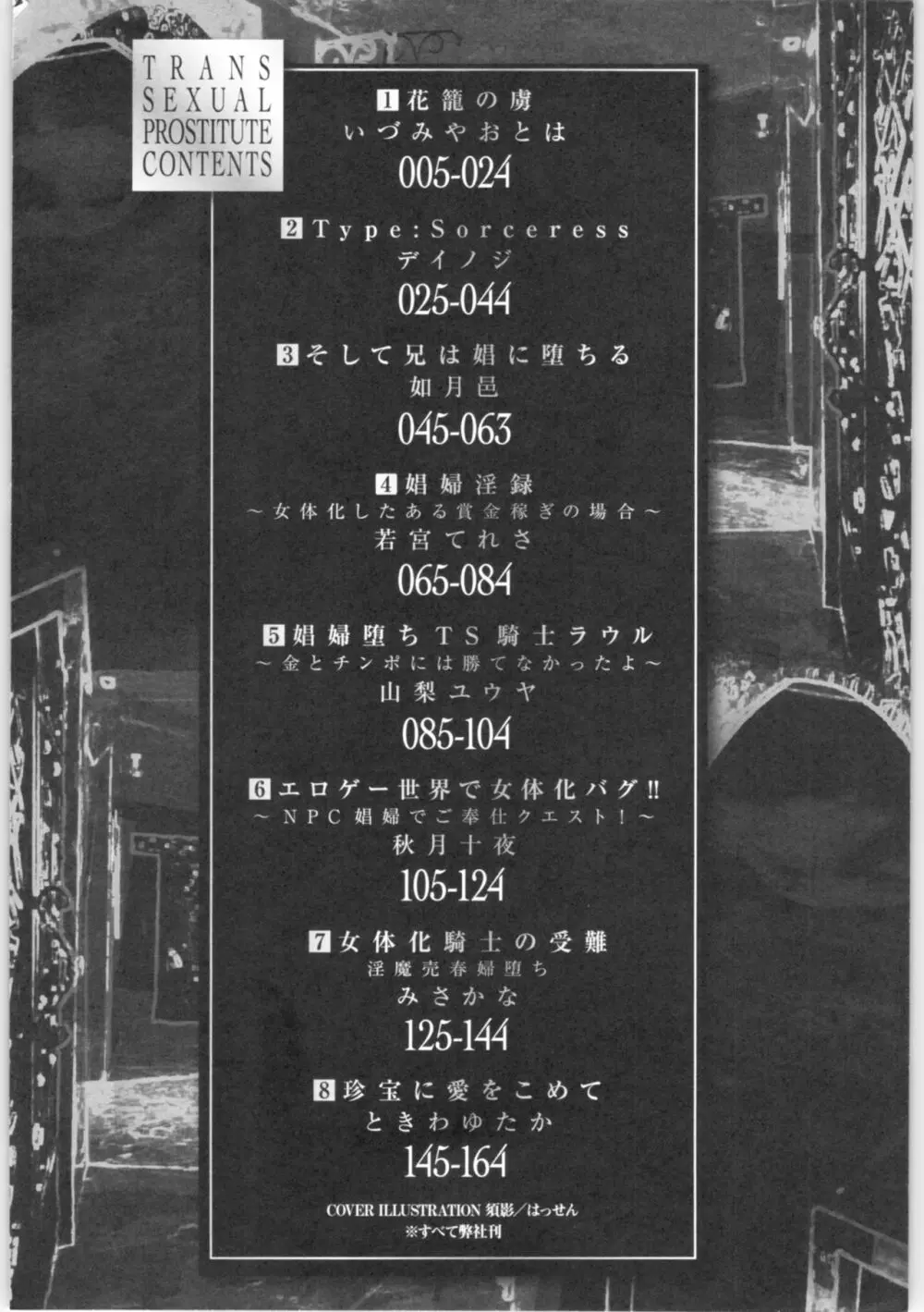 二次元コミックマガジン TS強制娼婦 女体化売春でハメイキ中毒! 3ページ