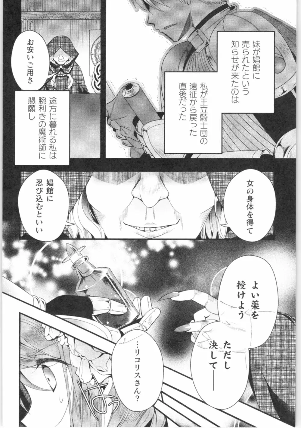 二次元コミックマガジン TS強制娼婦 女体化売春でハメイキ中毒! 5ページ