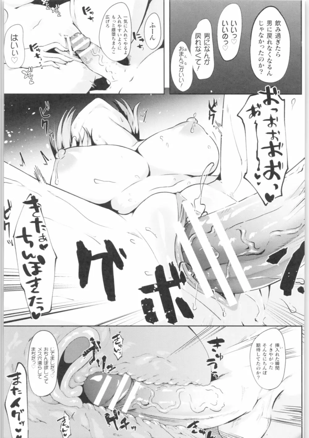 二次元コミックマガジン TS強制娼婦 女体化売春でハメイキ中毒! 58ページ