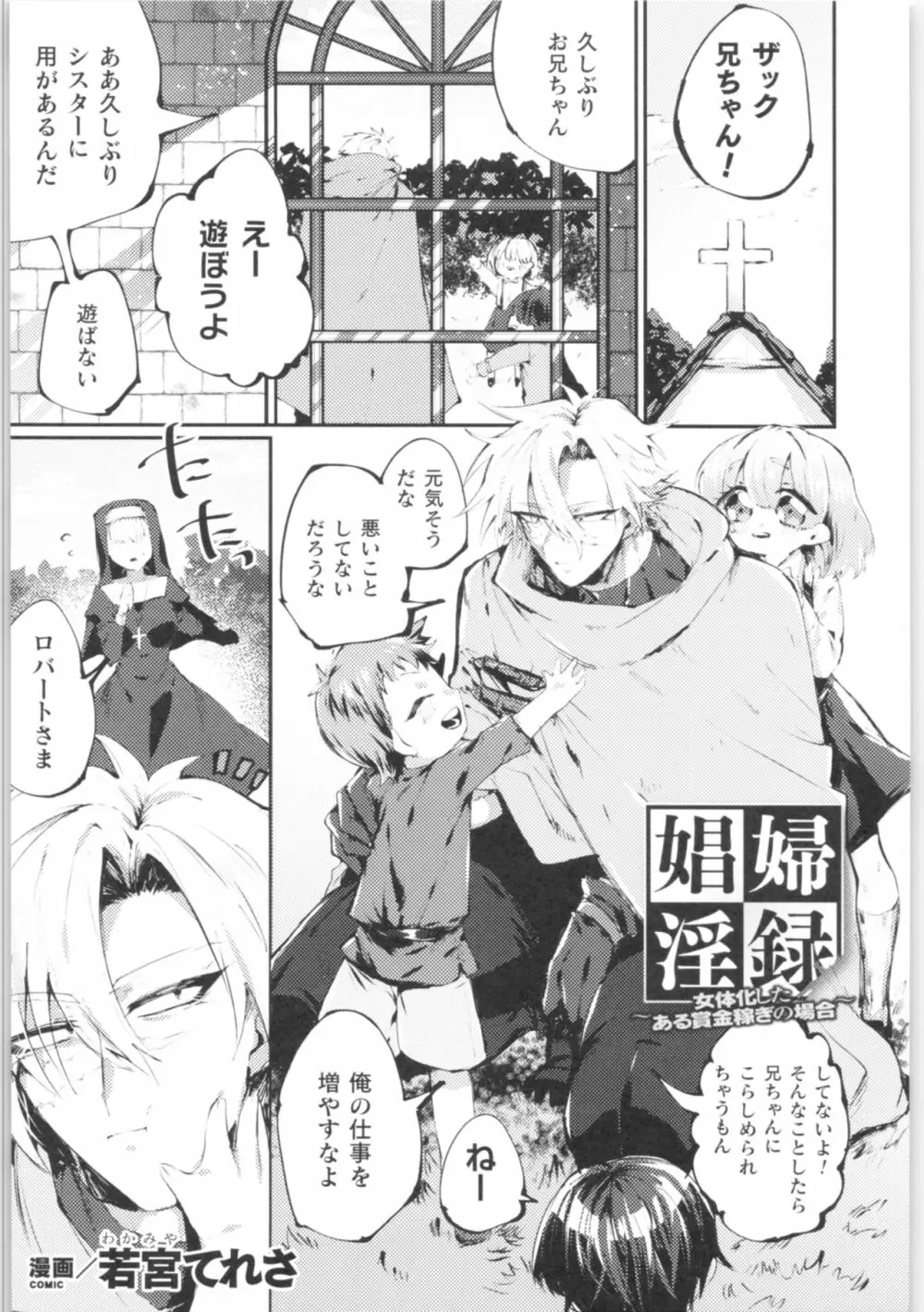二次元コミックマガジン TS強制娼婦 女体化売春でハメイキ中毒! 64ページ