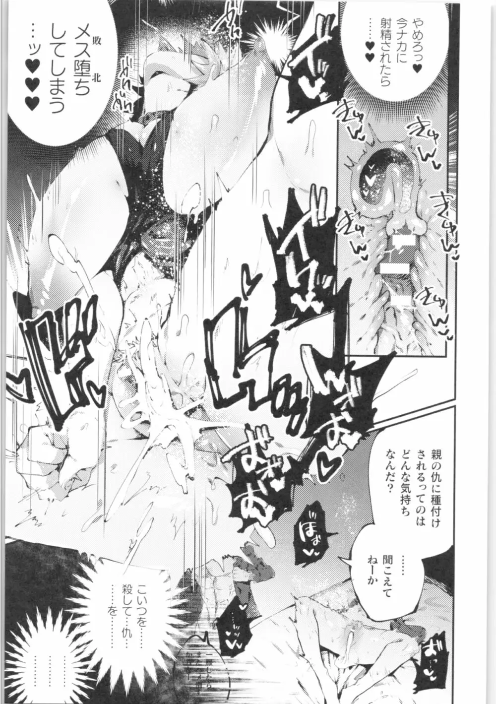 二次元コミックマガジン TS強制娼婦 女体化売春でハメイキ中毒! 82ページ