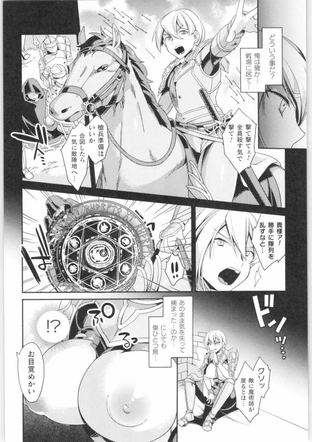 二次元コミックマガジン TS強制娼婦 女体化売春でハメイキ中毒! 85ページ