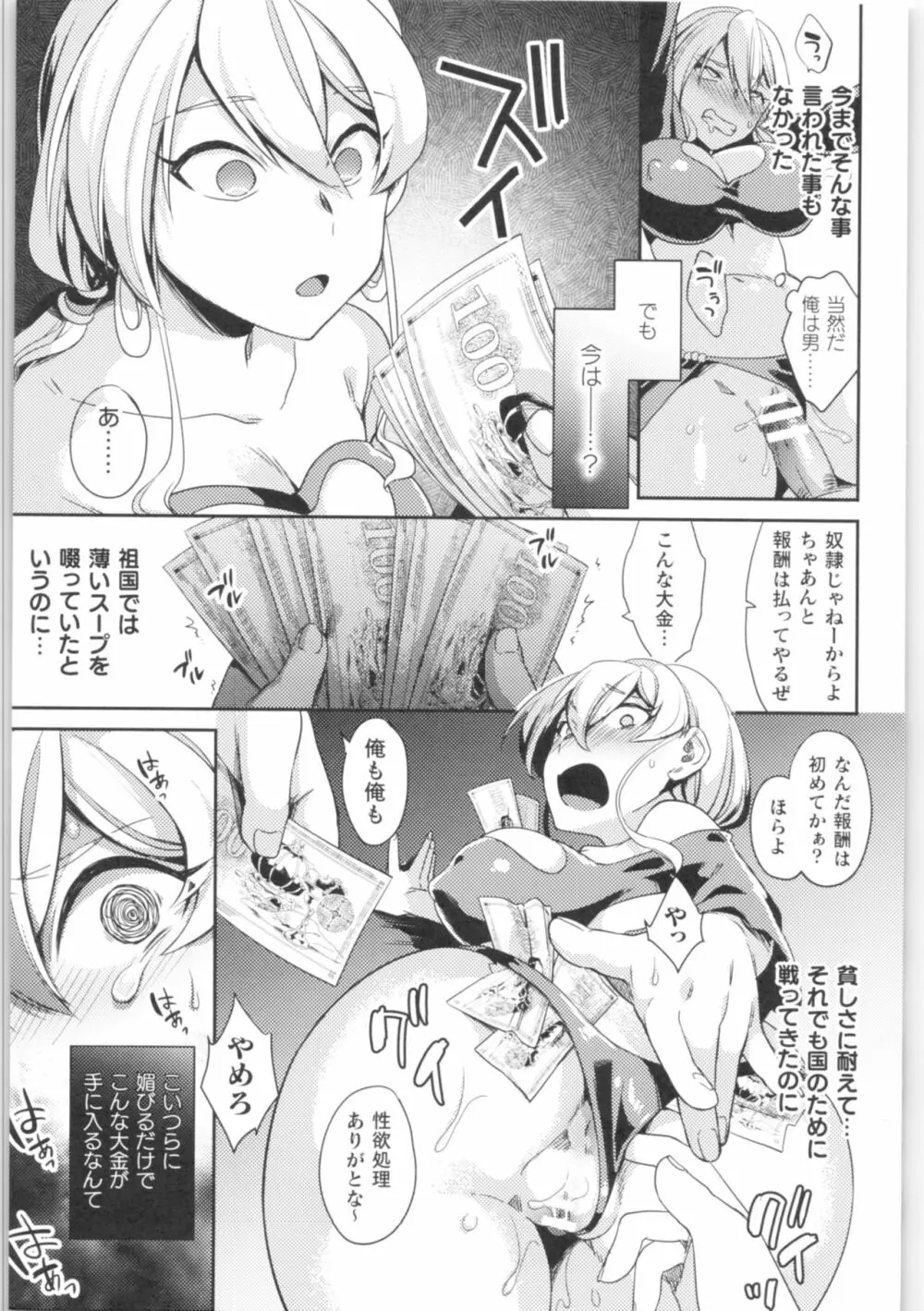 二次元コミックマガジン TS強制娼婦 女体化売春でハメイキ中毒! 96ページ