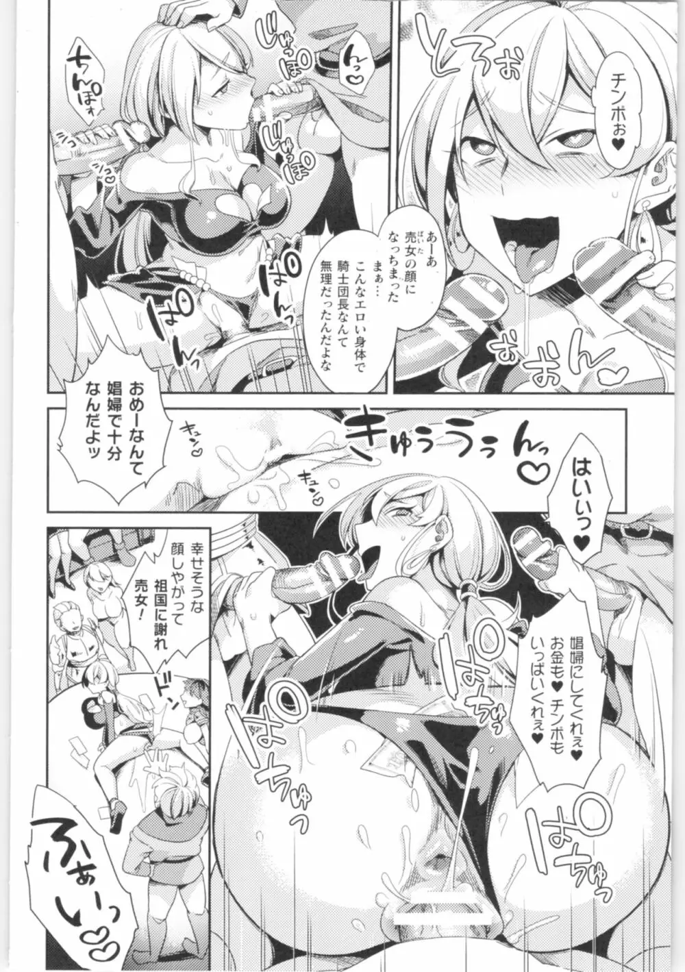 二次元コミックマガジン TS強制娼婦 女体化売春でハメイキ中毒! 99ページ