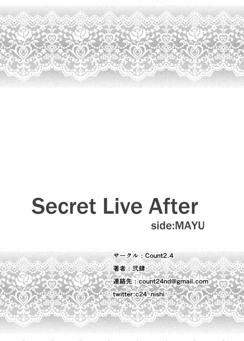 Secret Live After side:MAYU 23ページ