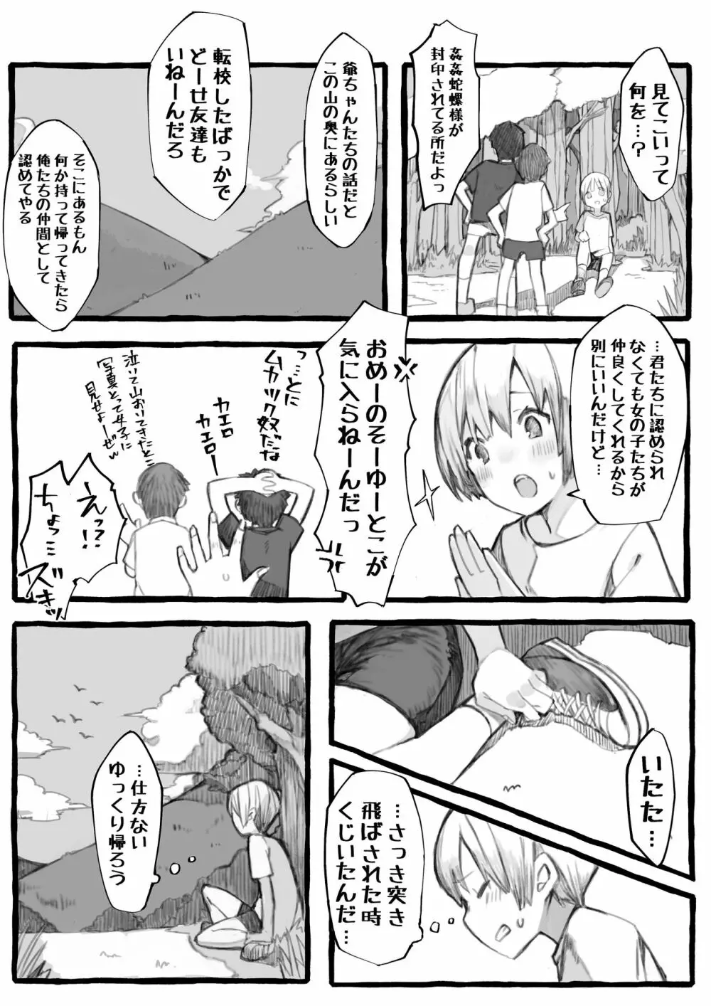 姦姦蛇螺様とあ・そ・ぼ 4ページ