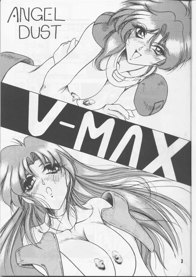 V-MAX 2ページ