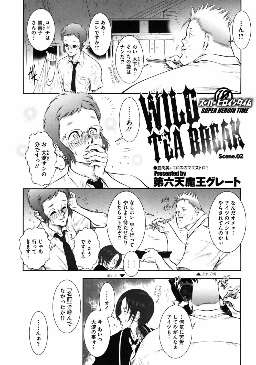 WILD TEA BREAK 27ページ