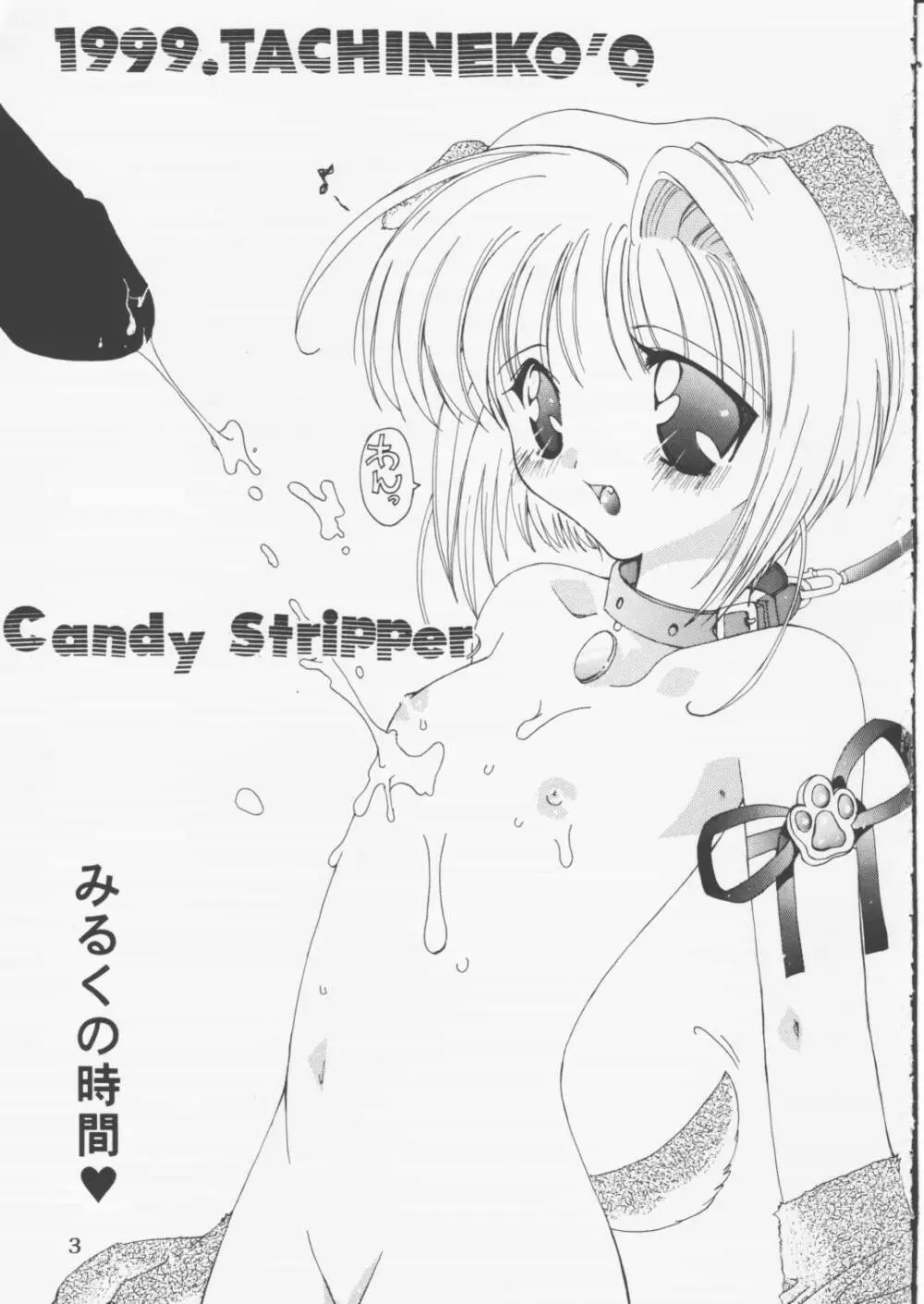 Candy Stripper 2ページ