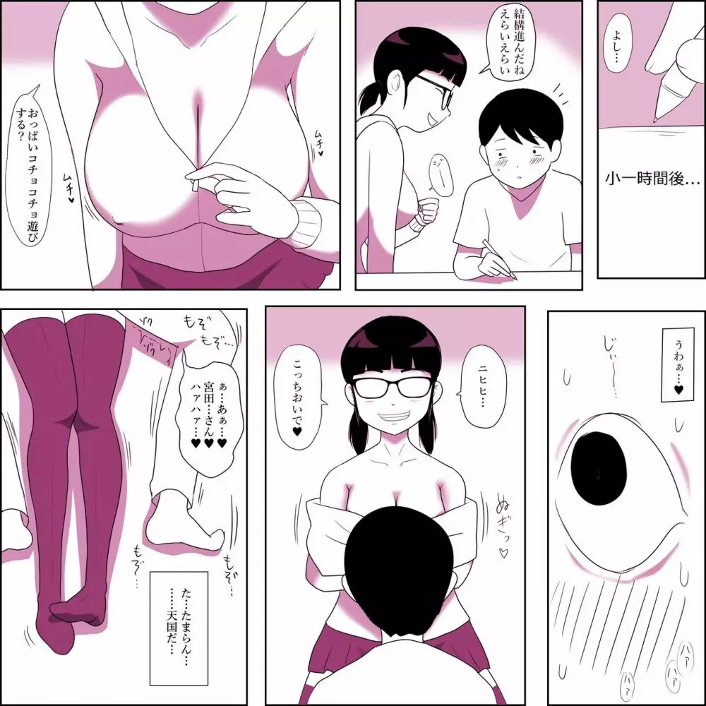 ガリ勉女子の宮田さん～初セックスは密着しながら～ 10ページ