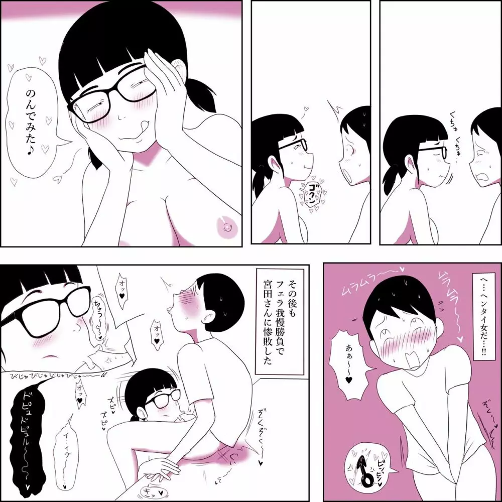 ガリ勉女子の宮田さん～初セックスは密着しながら～ 14ページ