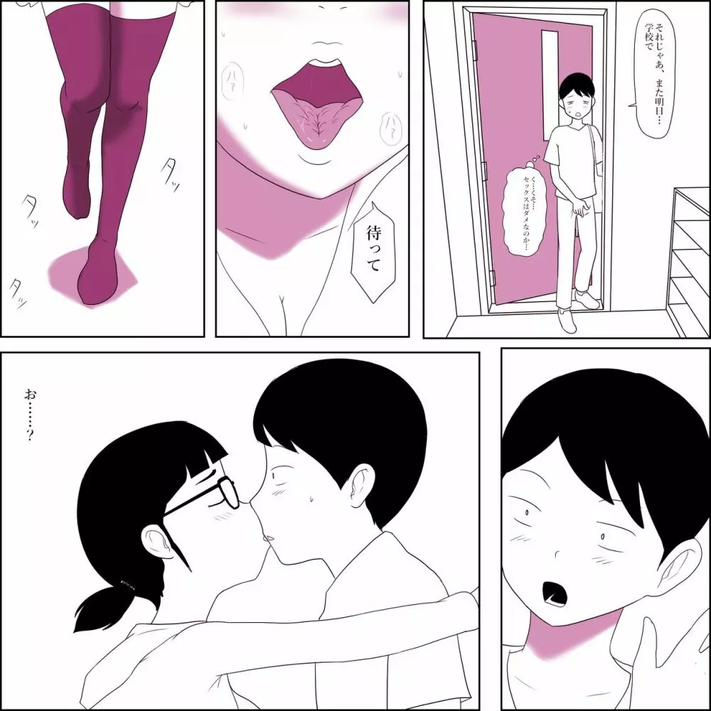 ガリ勉女子の宮田さん～初セックスは密着しながら～ 15ページ