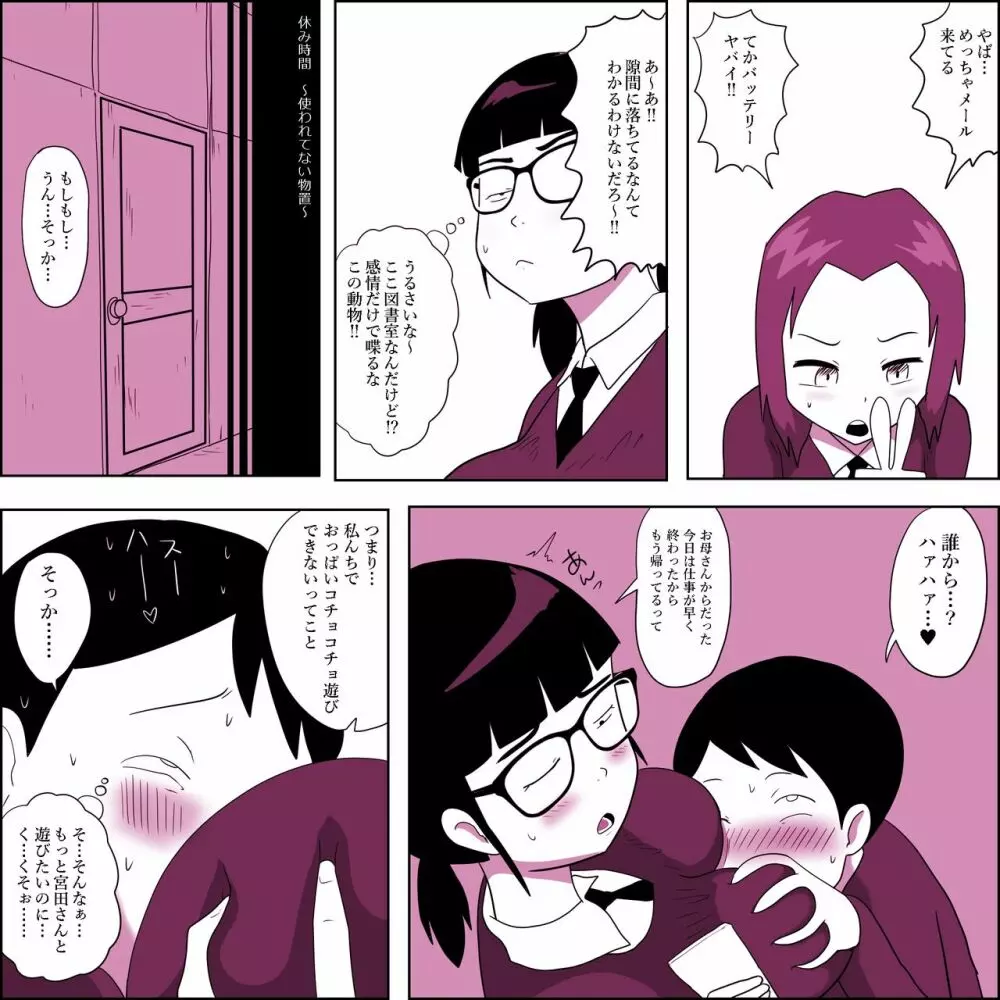 ガリ勉女子の宮田さん～初セックスは密着しながら～ 19ページ