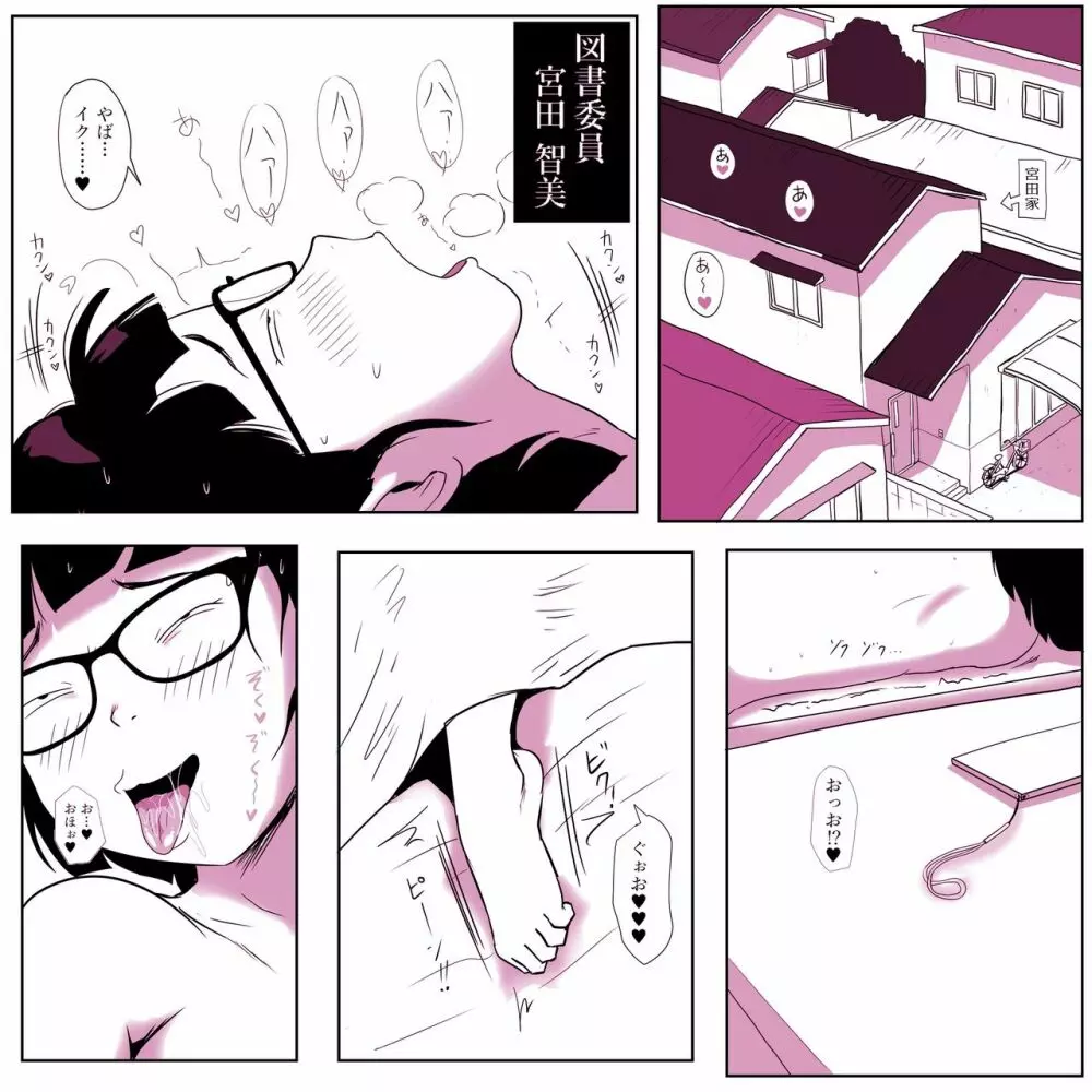 ガリ勉女子の宮田さん～初セックスは密着しながら～ 4ページ