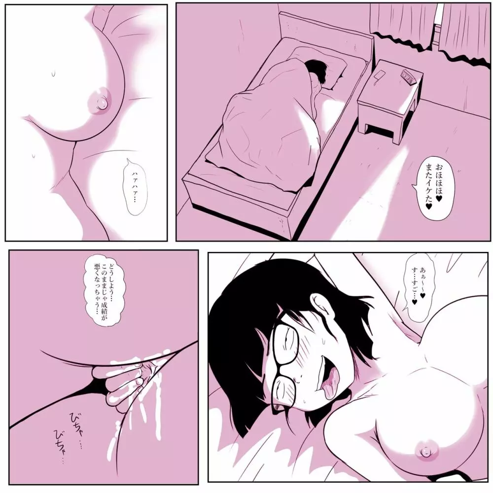 ガリ勉女子の宮田さん～初セックスは密着しながら～ 5ページ