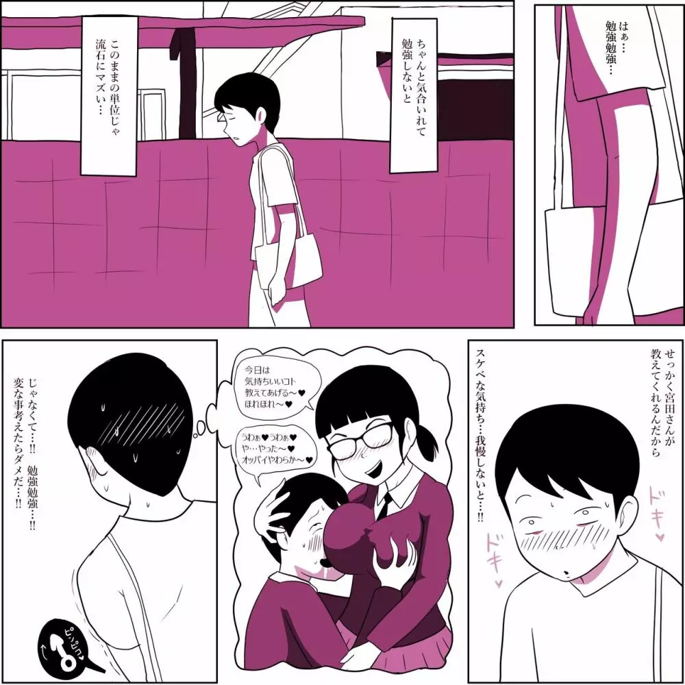 ガリ勉女子の宮田さん～初セックスは密着しながら～ 7ページ