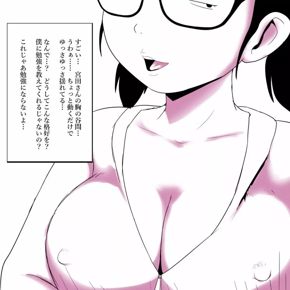 ガリ勉女子の宮田さん～初セックスは密着しながら～ 9ページ