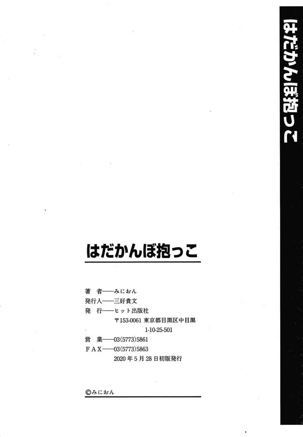 はだかんぼ抱っこ + イラストカード 189ページ