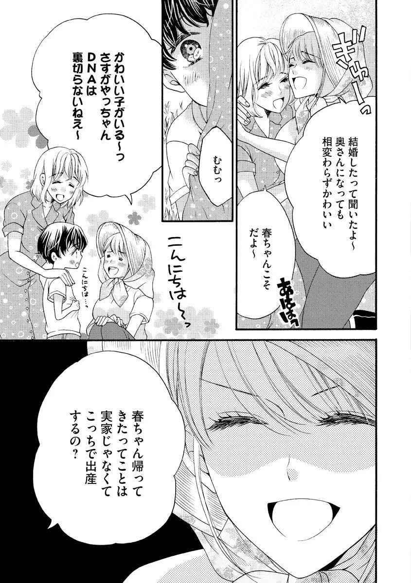 結婚（仮）はじめました。幼なじみと恋愛0日の同居生活 第2-11話 261ページ