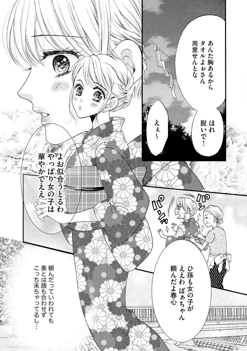 結婚（仮）はじめました。幼なじみと恋愛0日の同居生活 第2-11話 271ページ