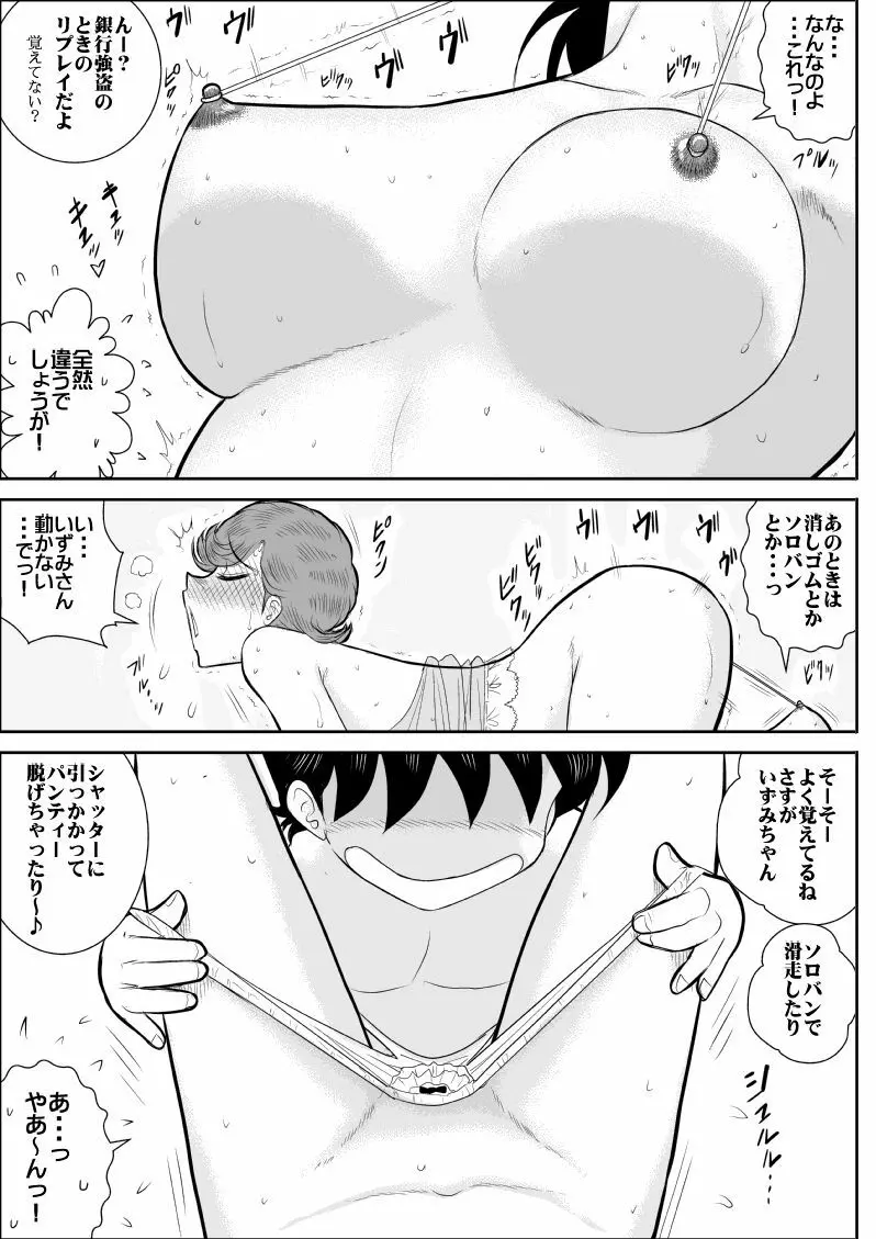 ハートの夢5裏 (ハートキャッチいずみちゃん 7ページ