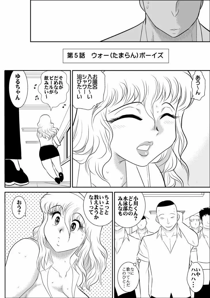 桃色学園ゆる先生2 5ページ