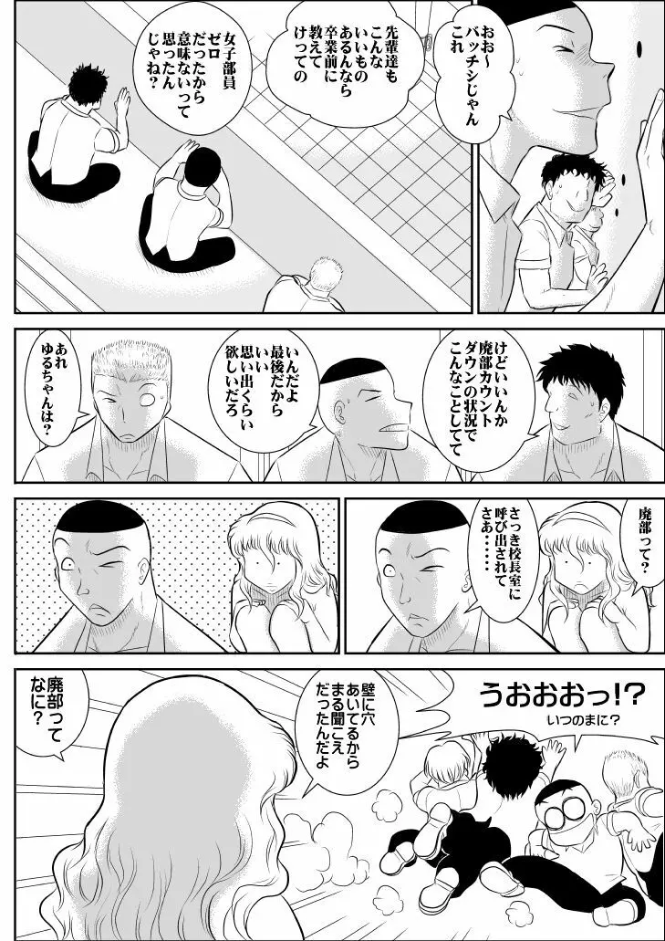 桃色学園ゆる先生2 7ページ