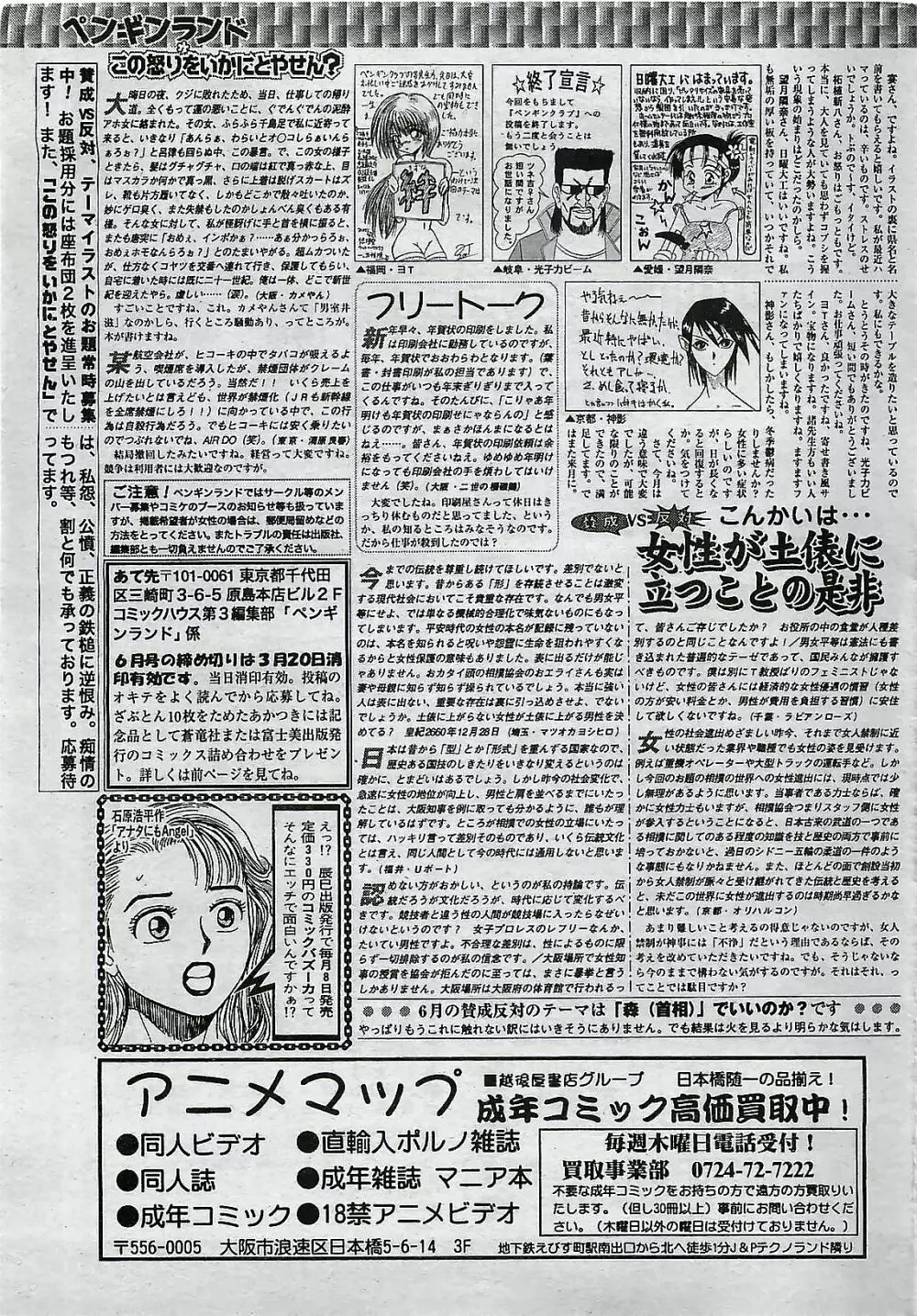 COMIC ペンギンクラプ 2001年4月号 VOL.176 221ページ