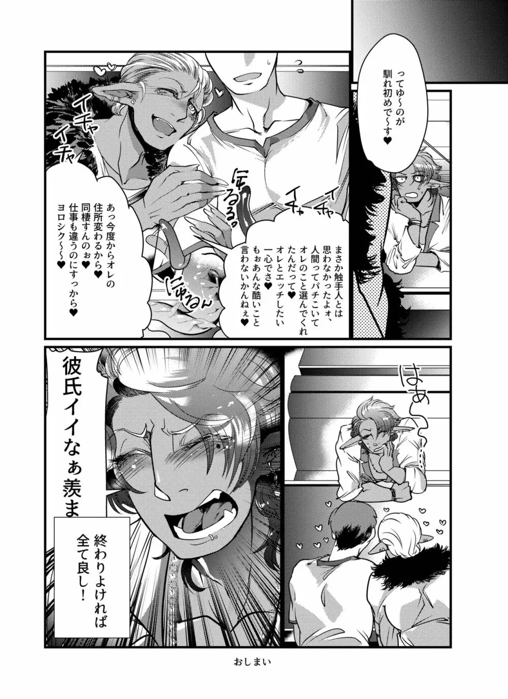 触手×ダークエルフギャル男〜口は×××のモト〜 20ページ