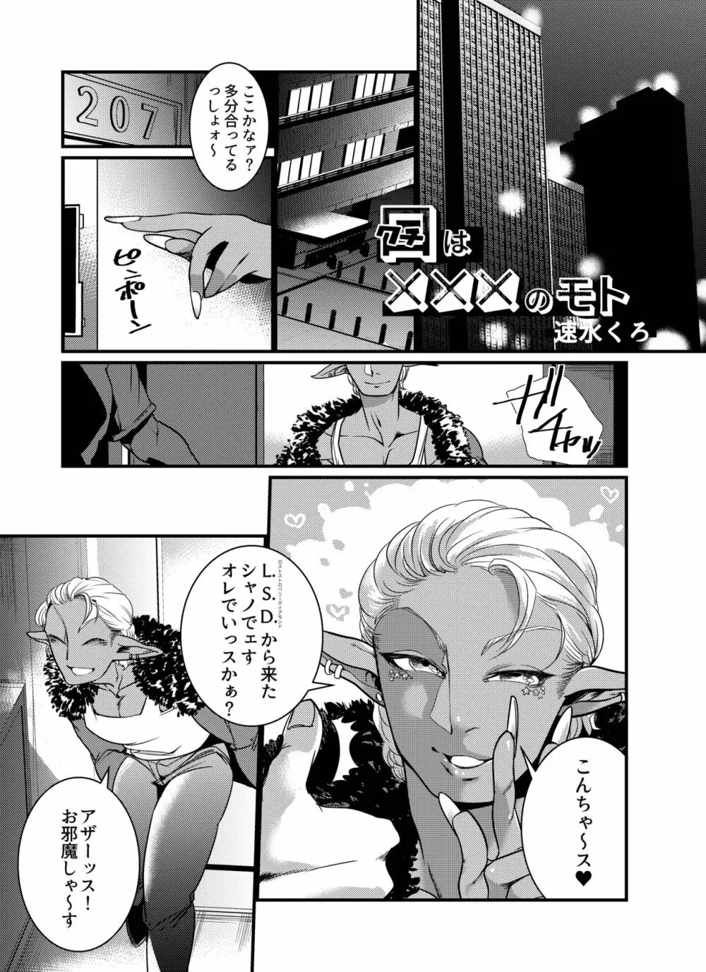 触手×ダークエルフギャル男〜口は×××のモト〜 3ページ