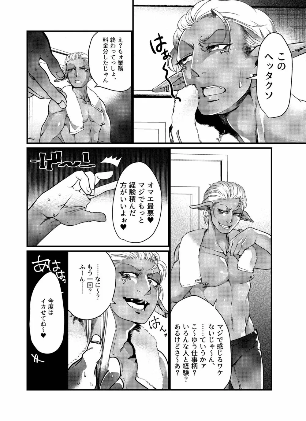 触手×ダークエルフギャル男〜口は×××のモト〜 5ページ