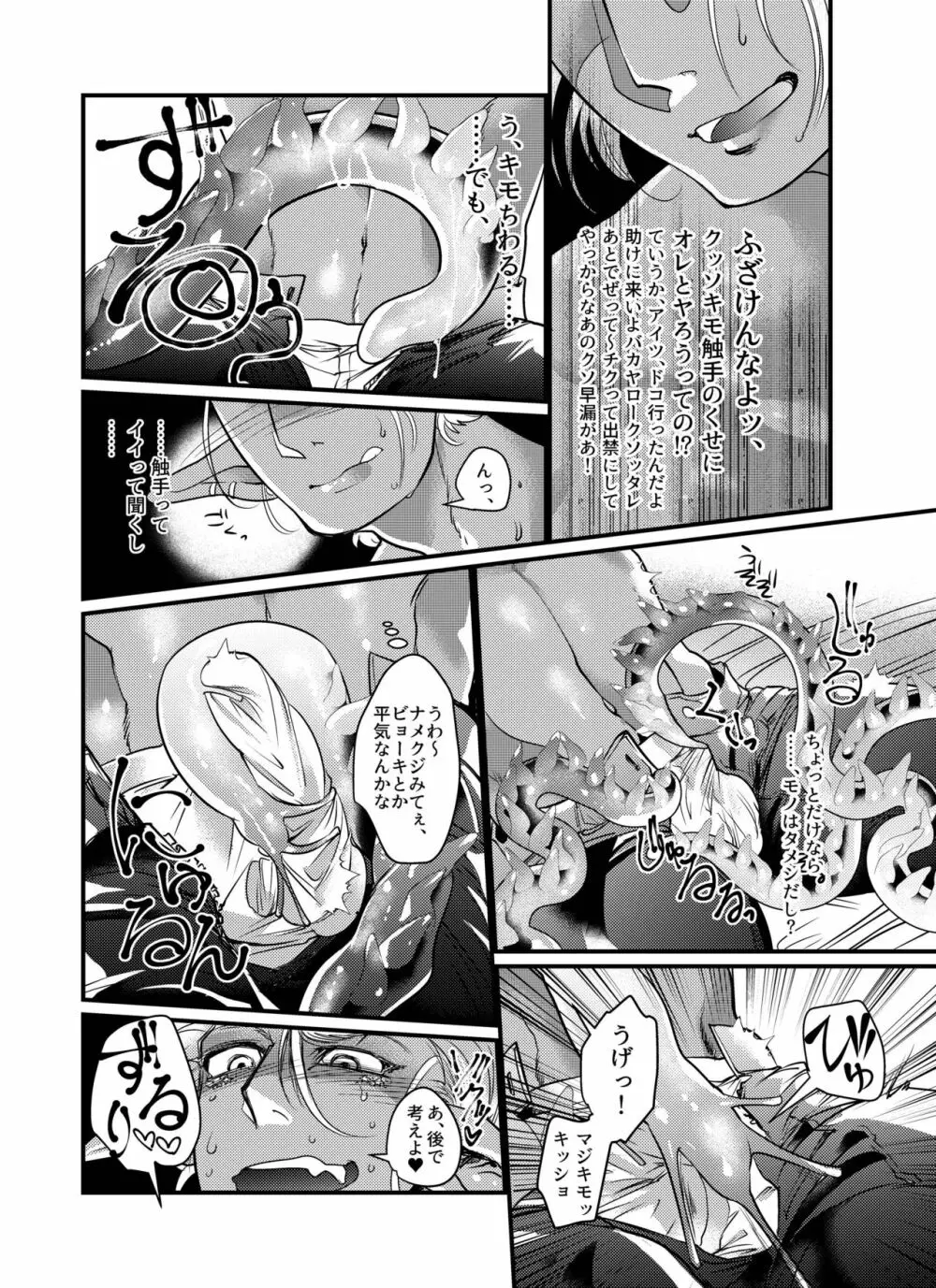 触手×ダークエルフギャル男〜口は×××のモト〜 8ページ