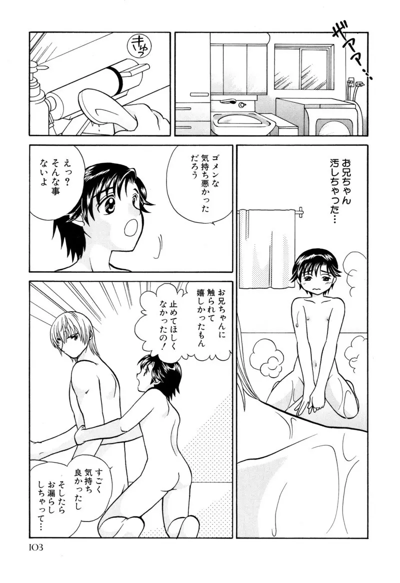 少年浪漫 1 〜秘めた恋〜 103ページ