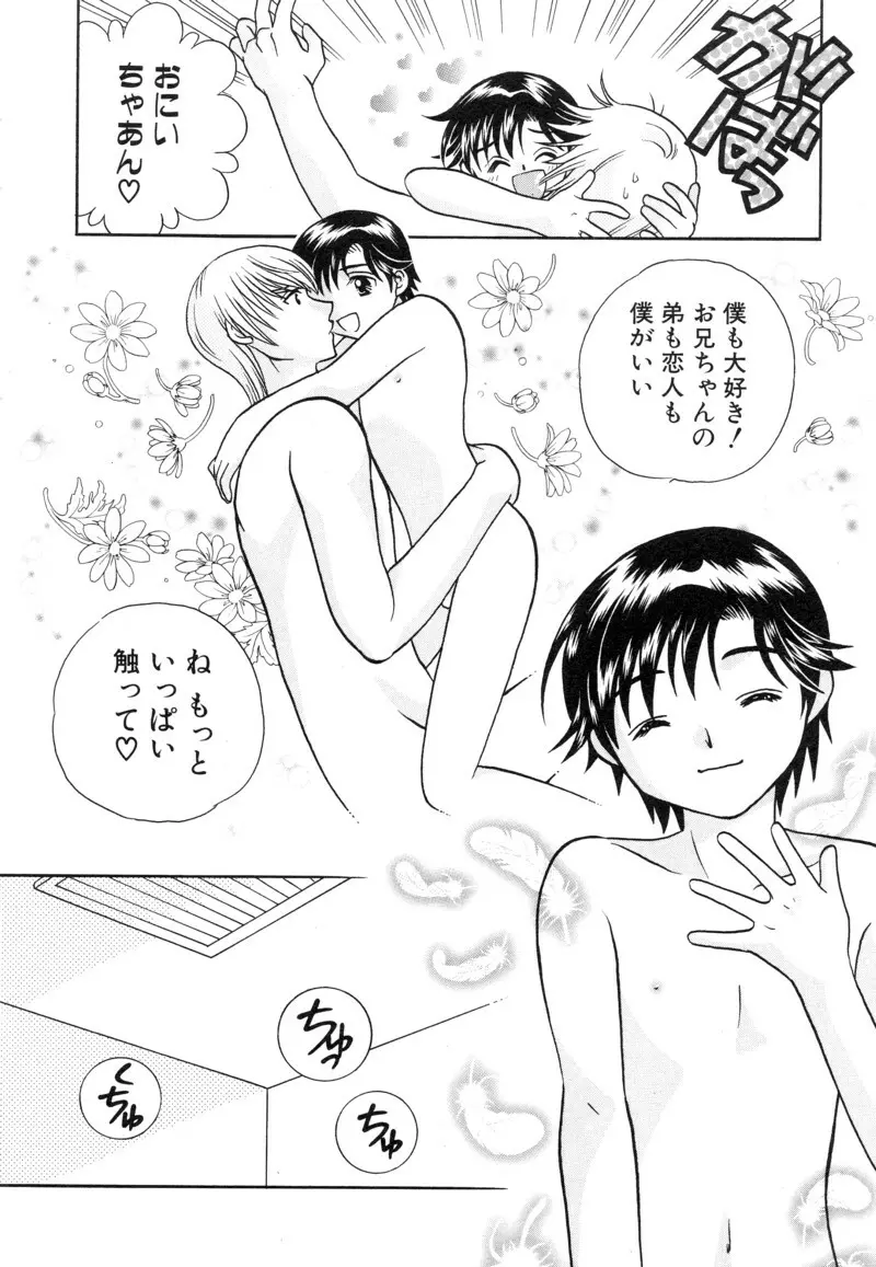 少年浪漫 1 〜秘めた恋〜 106ページ