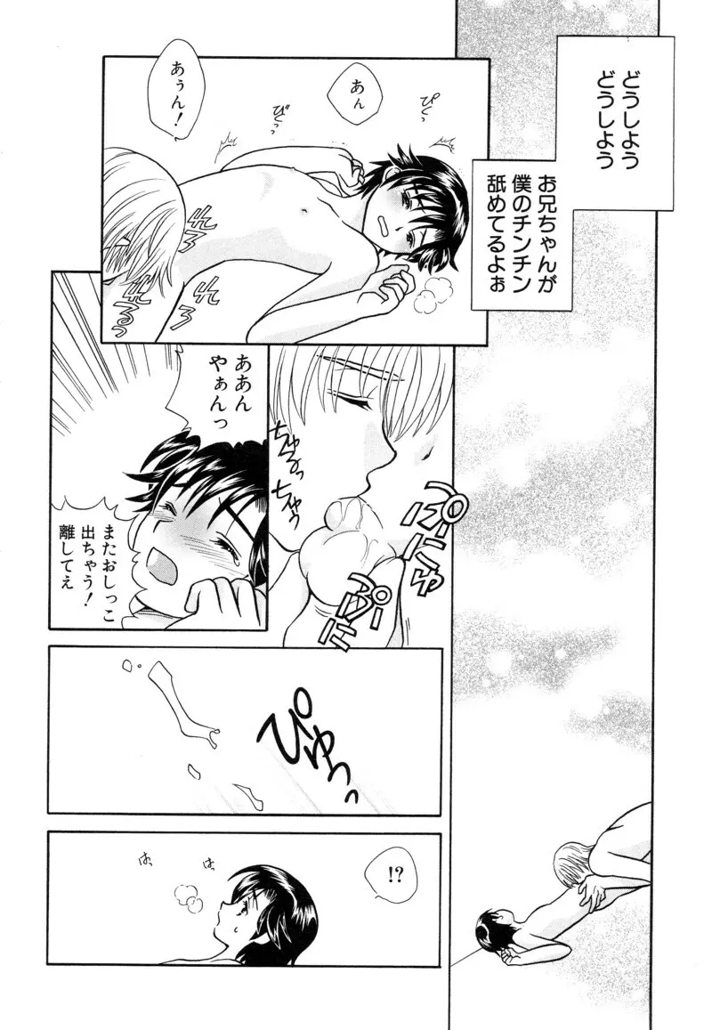 少年浪漫 1 〜秘めた恋〜 108ページ