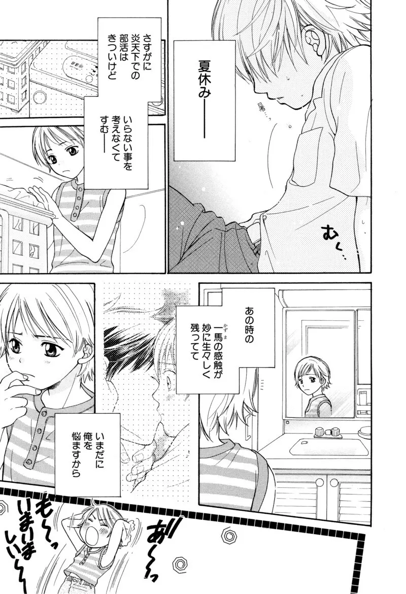 少年浪漫 1 〜秘めた恋〜 11ページ