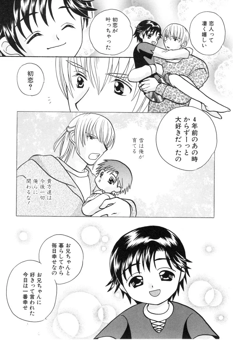 少年浪漫 1 〜秘めた恋〜 111ページ