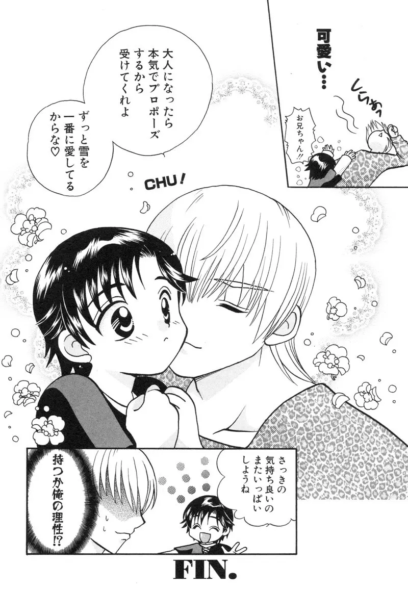 少年浪漫 1 〜秘めた恋〜 112ページ