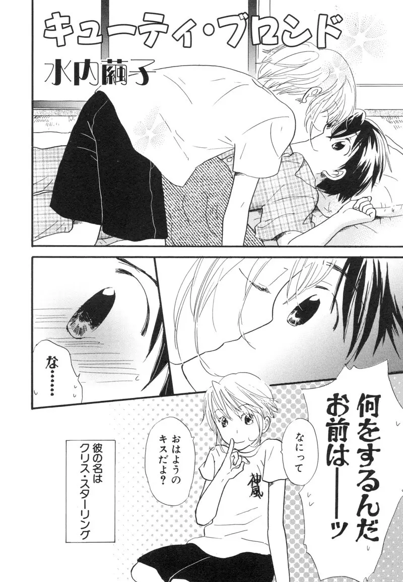 少年浪漫 1 〜秘めた恋〜 114ページ