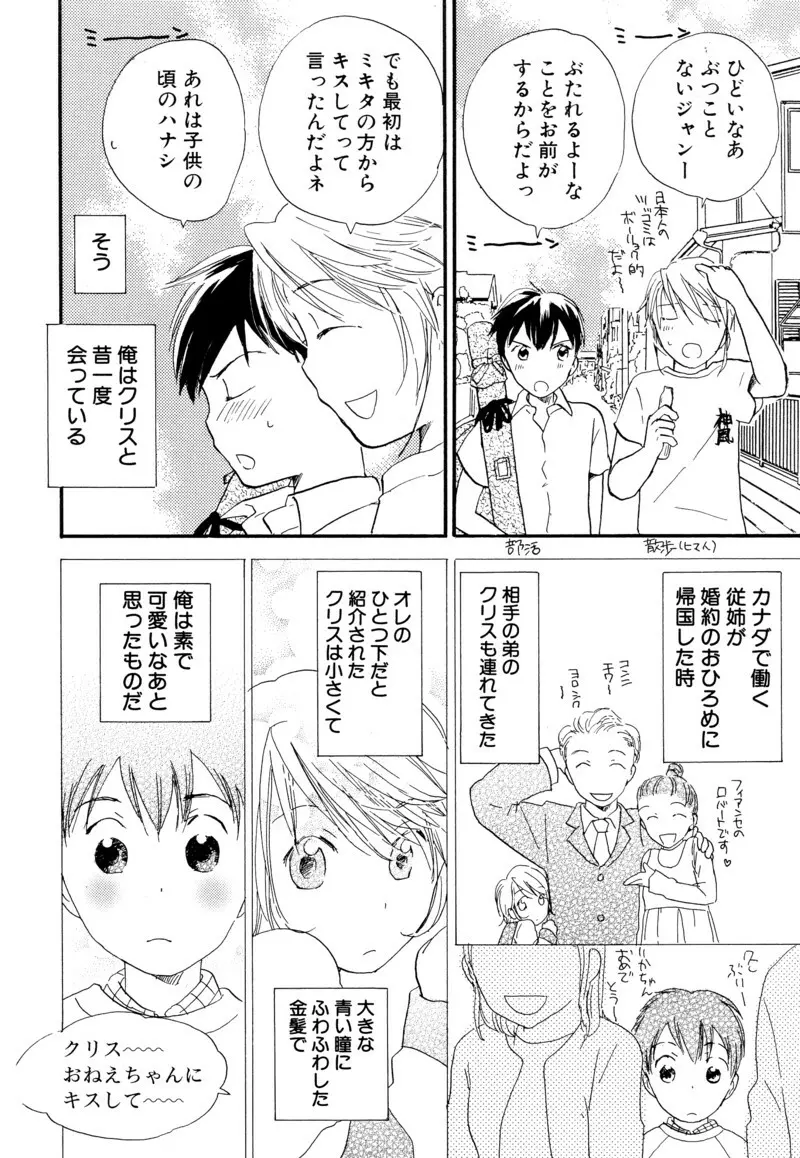 少年浪漫 1 〜秘めた恋〜 116ページ