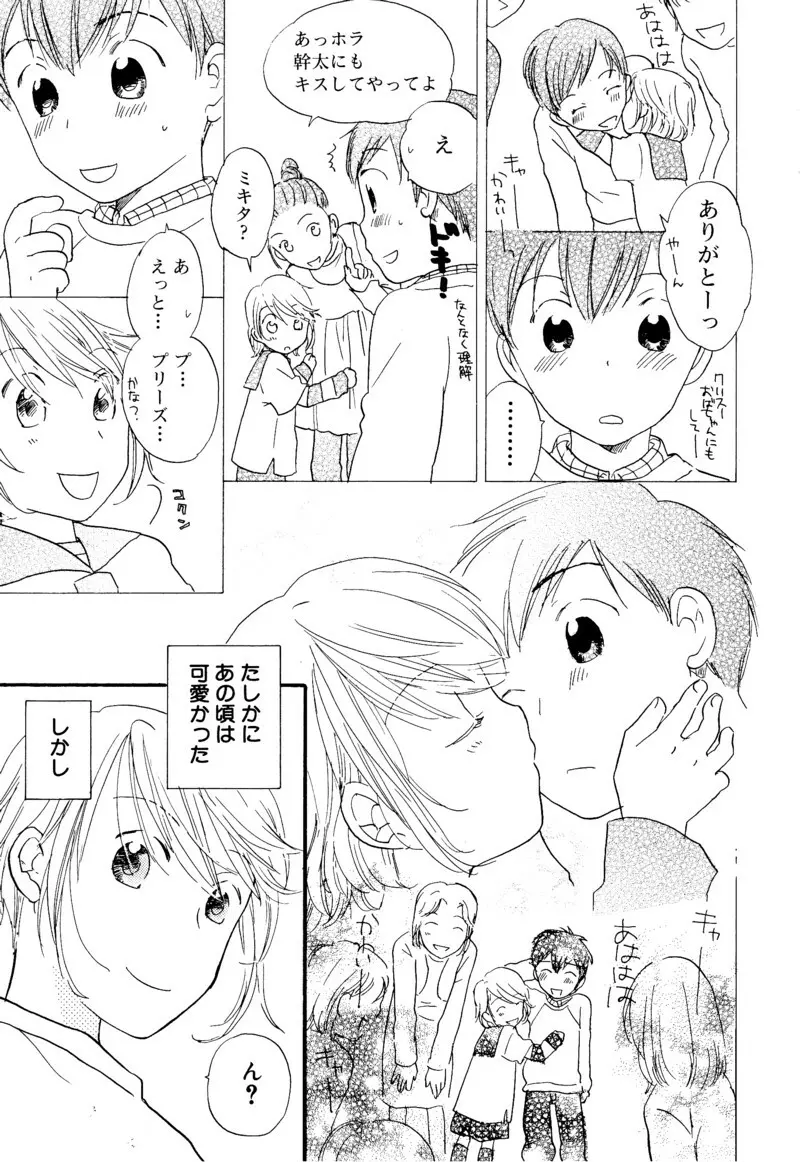 少年浪漫 1 〜秘めた恋〜 117ページ