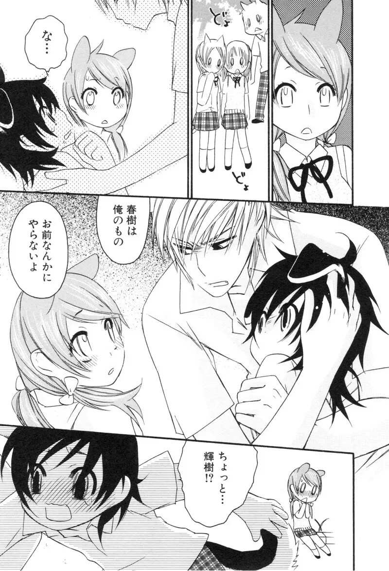 少年浪漫 1 〜秘めた恋〜 137ページ