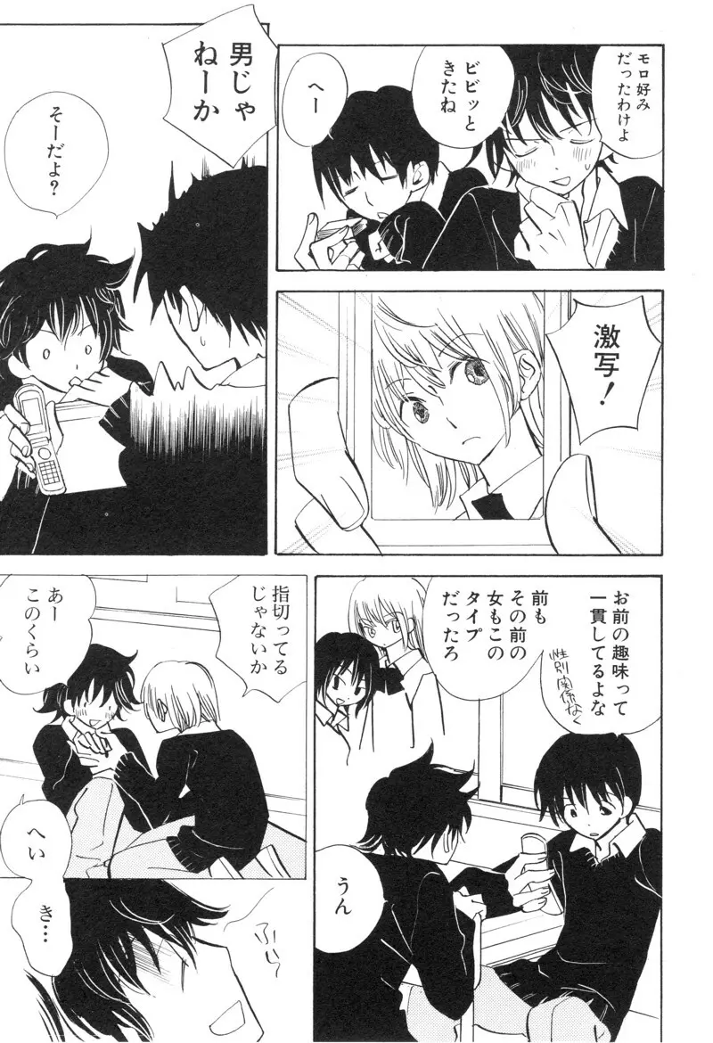 少年浪漫 1 〜秘めた恋〜 147ページ