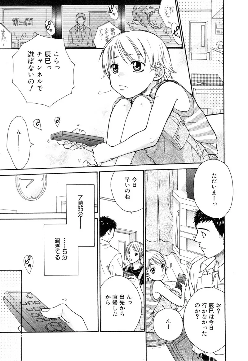 少年浪漫 1 〜秘めた恋〜 15ページ