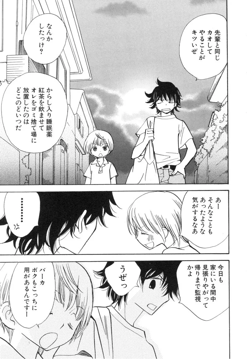 少年浪漫 1 〜秘めた恋〜 153ページ